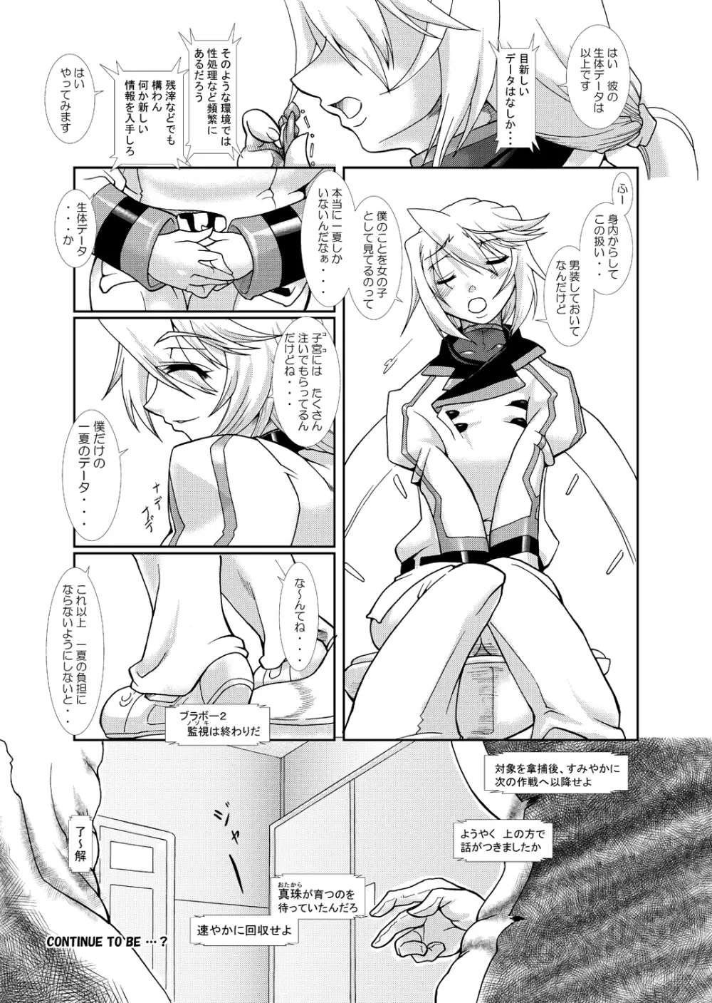 裏・ちょろいリポートCODE:ORANGE Page.26