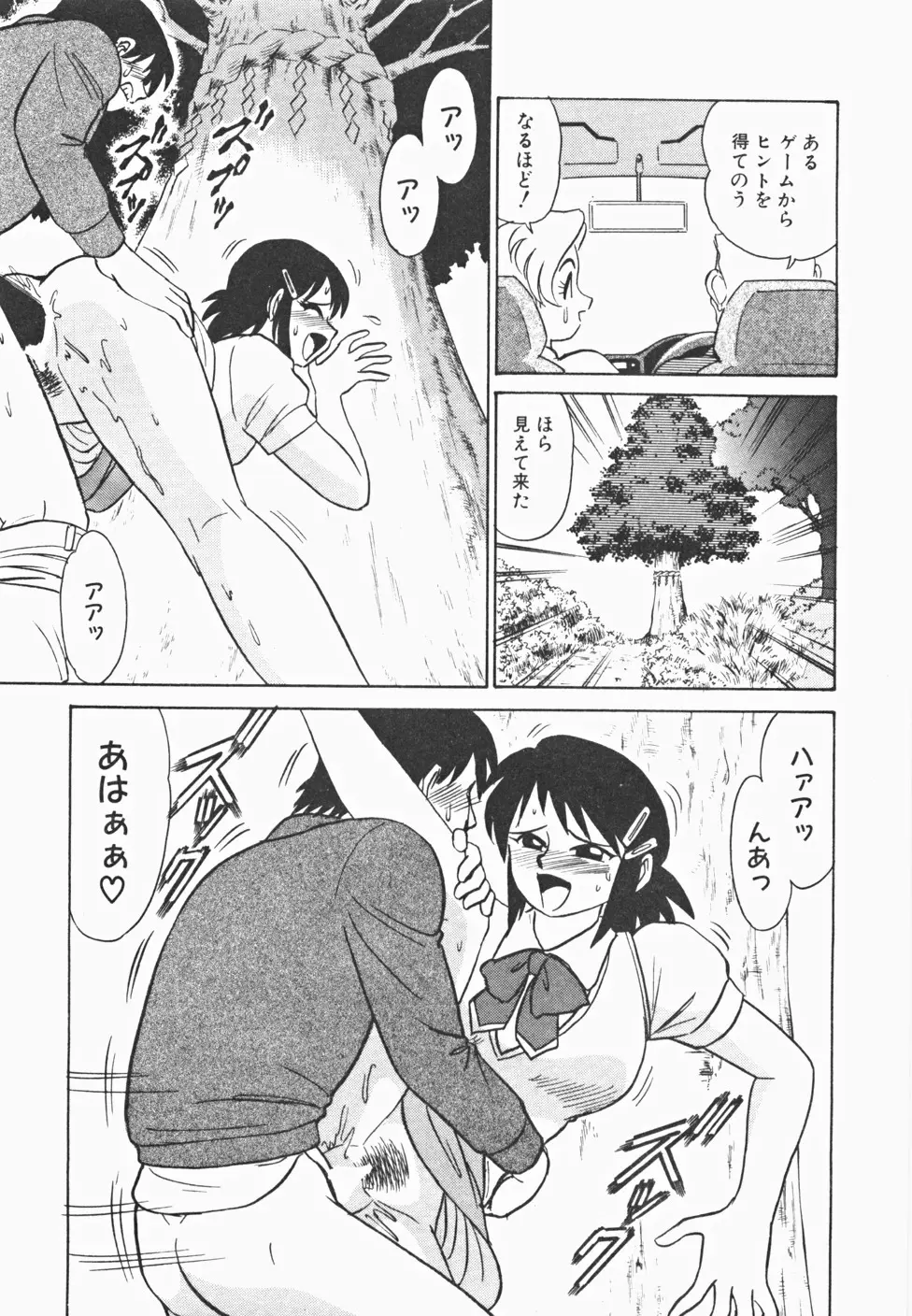 めい探偵 網笠栗須！！ Page.118