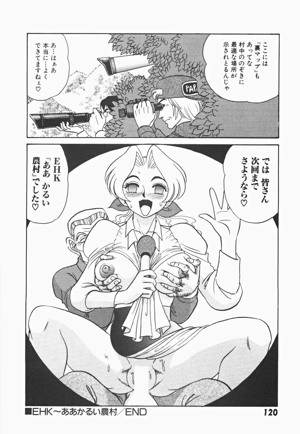 めい探偵 網笠栗須！！ Page.127