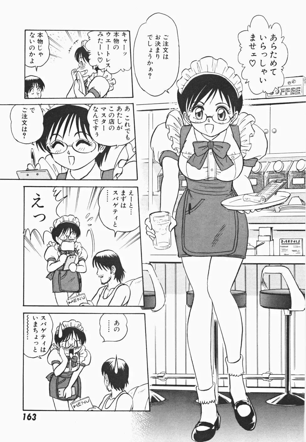 めい探偵 網笠栗須！！ Page.170