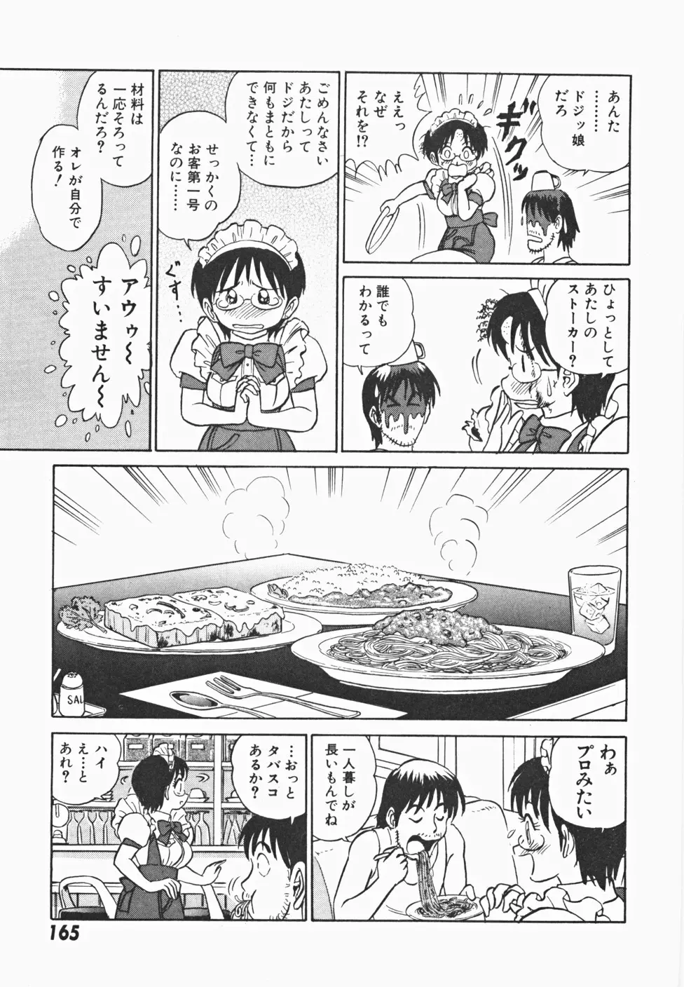 めい探偵 網笠栗須！！ Page.172