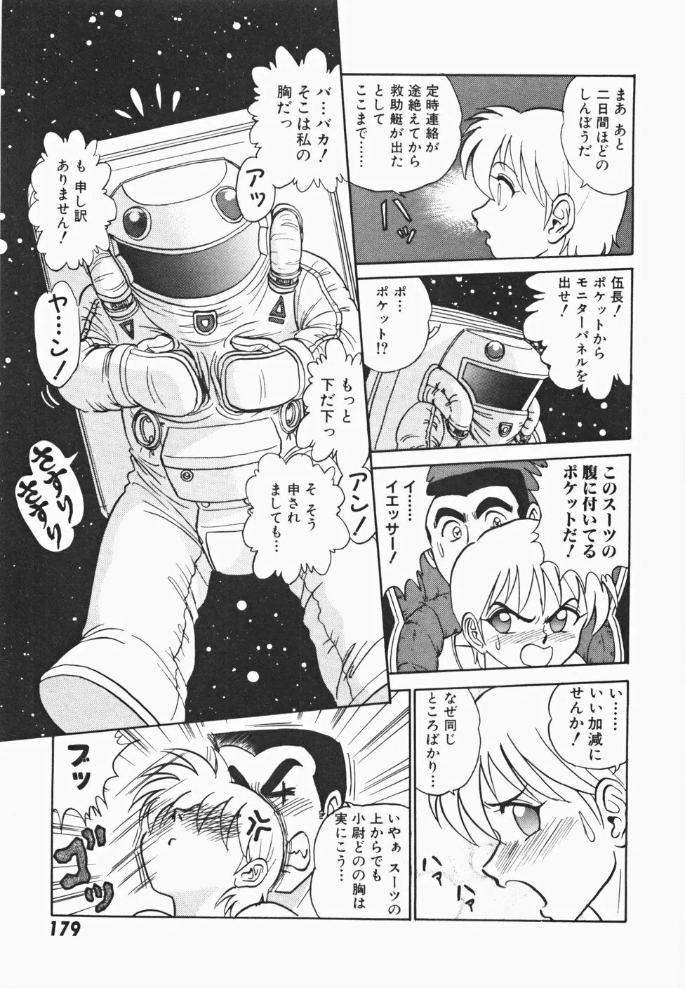 めい探偵 網笠栗須！！ Page.186