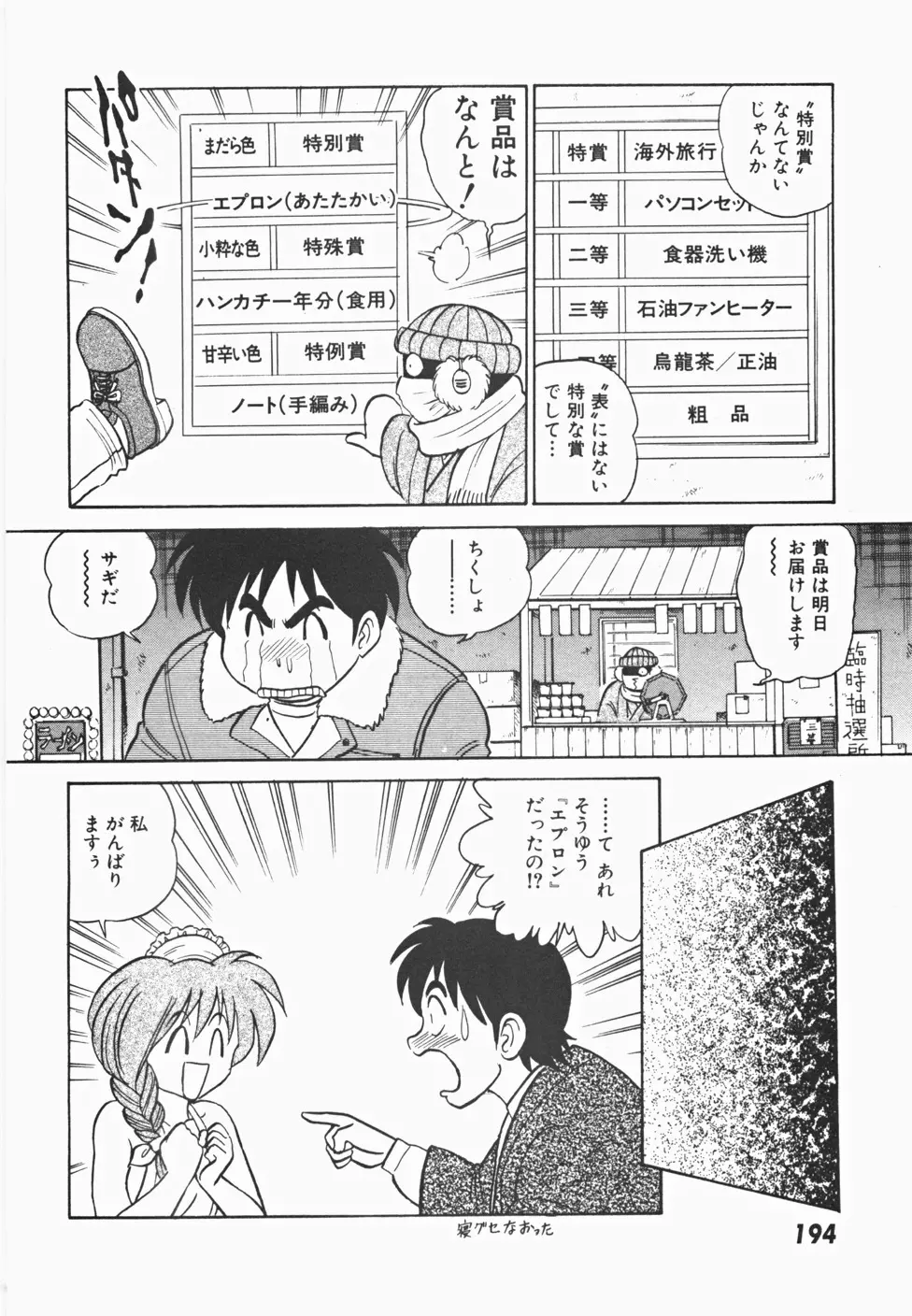 めい探偵 網笠栗須！！ Page.201