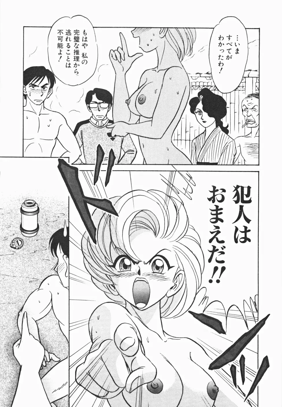 めい探偵 網笠栗須！！ Page.26