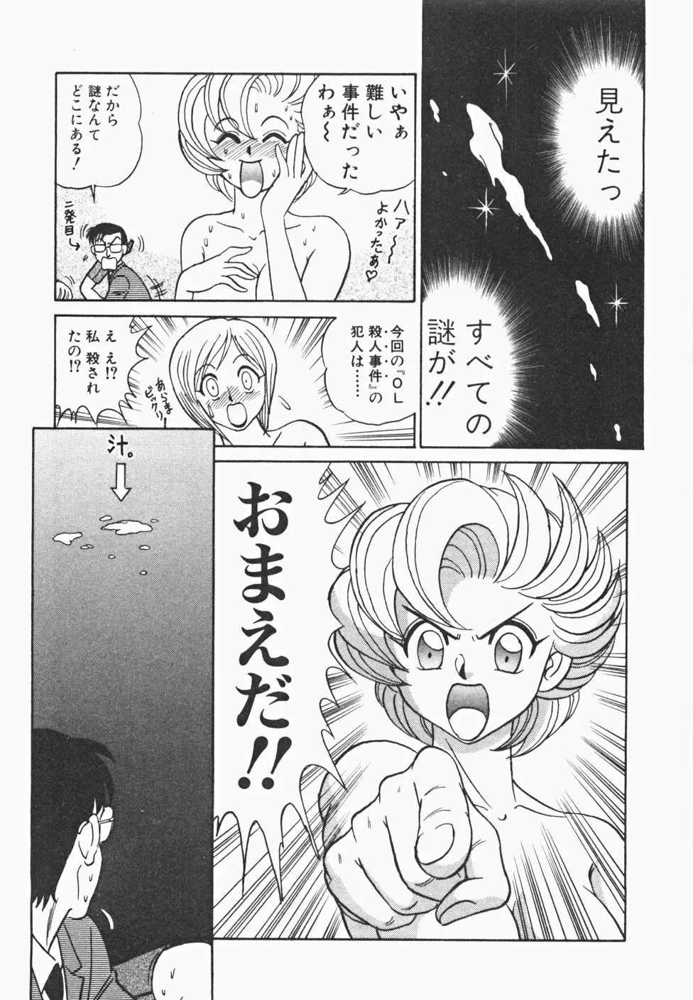 めい探偵 網笠栗須！！ Page.58