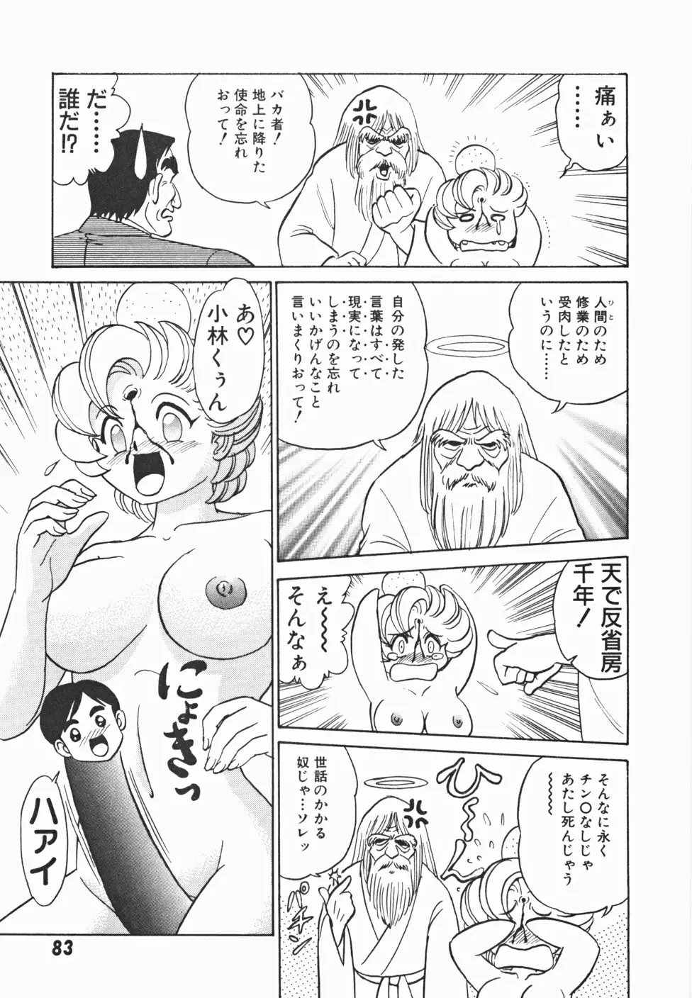 めい探偵 網笠栗須！！ Page.90