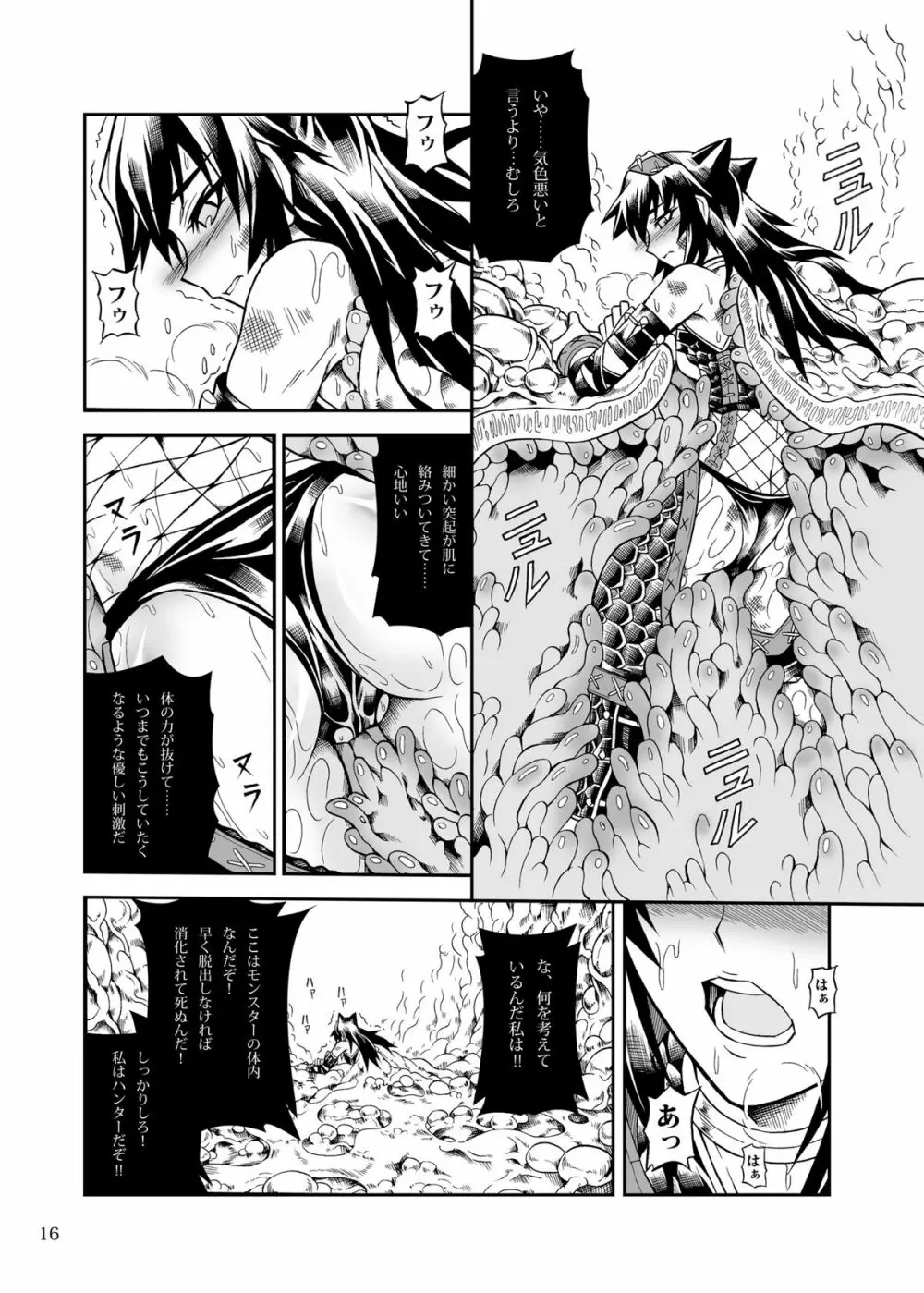 ソロハンターの生態2 the first part Page.16