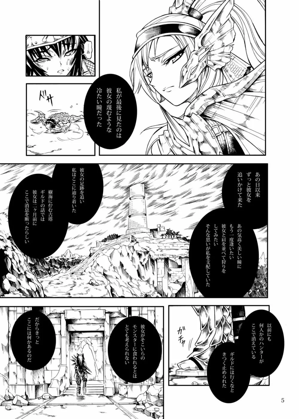 ソロハンターの生態2 the first part Page.5