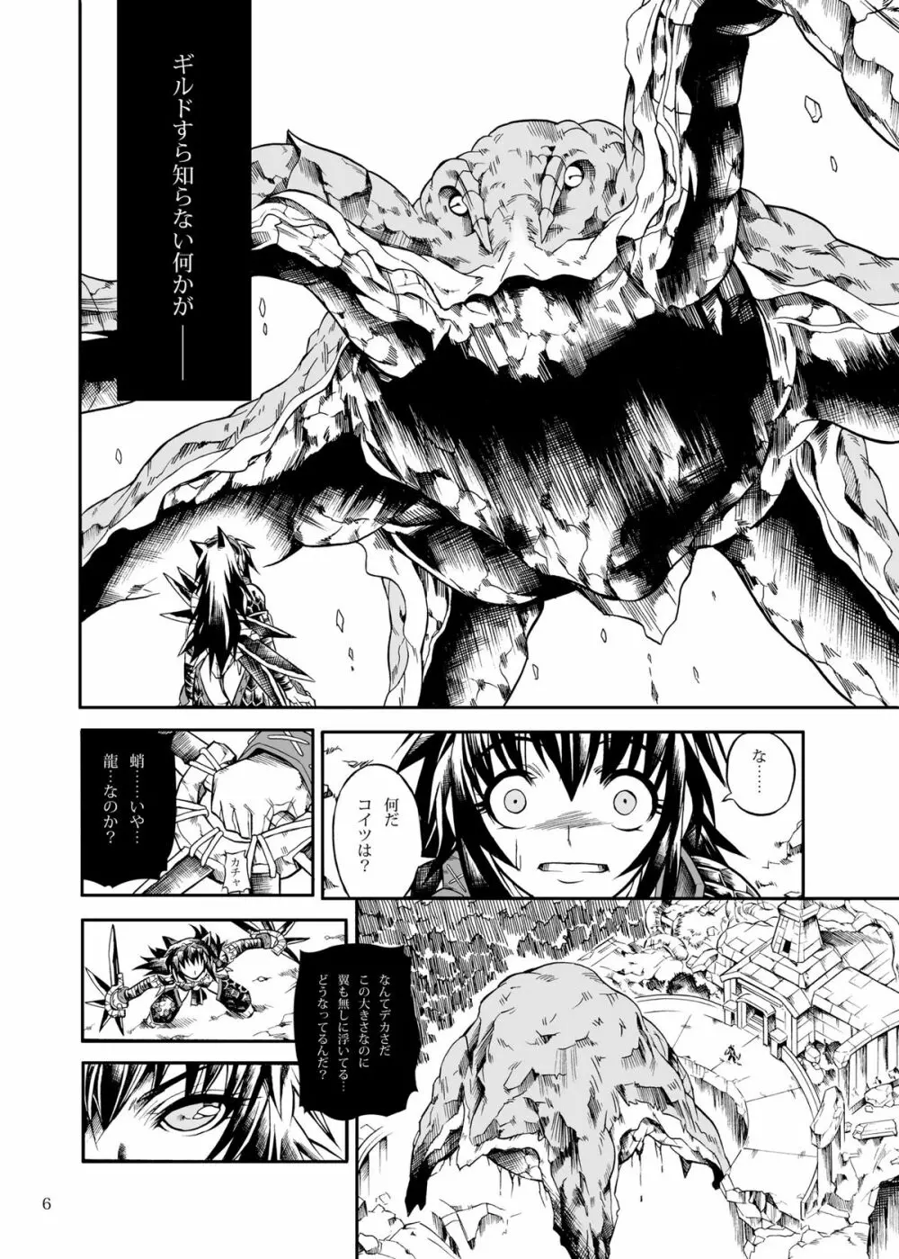 ソロハンターの生態2 the first part Page.6