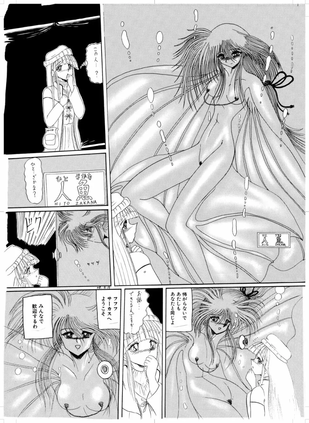 天然の美 Page.21