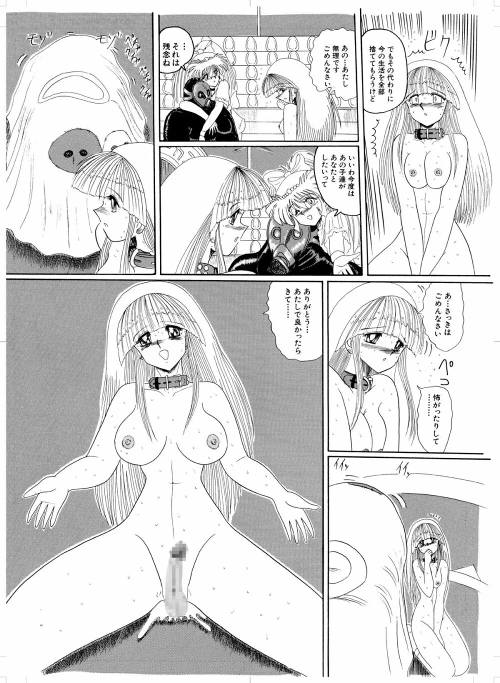 天然の美 Page.36