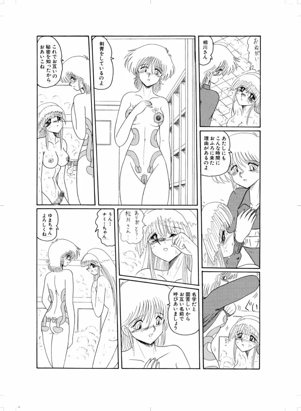 天然の美 Page.44