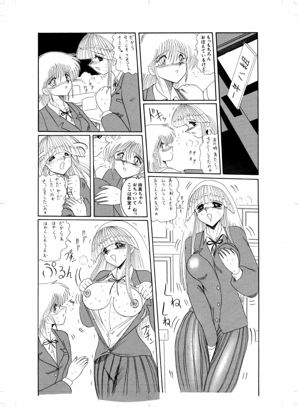 天然の美 Page.45