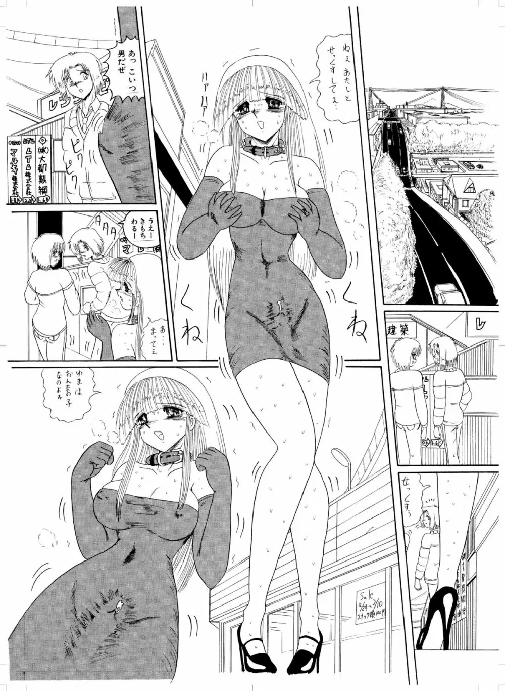 天然の美 Page.53