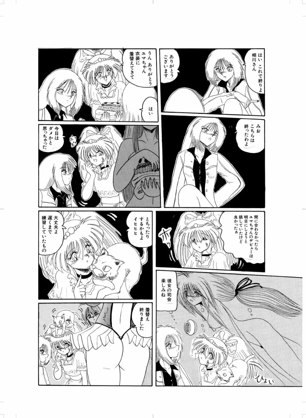 天然の美 Page.76