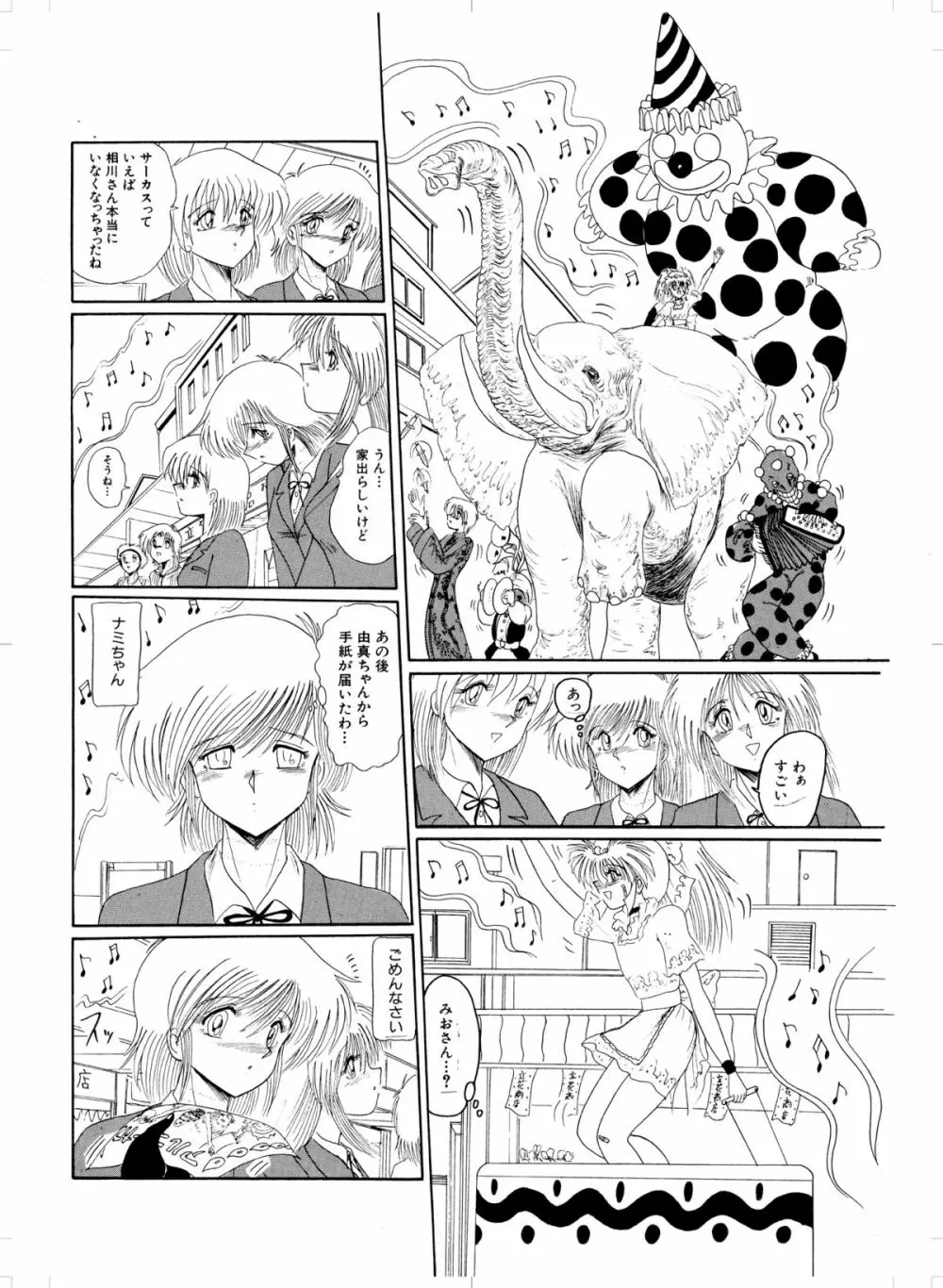 天然の美 Page.80