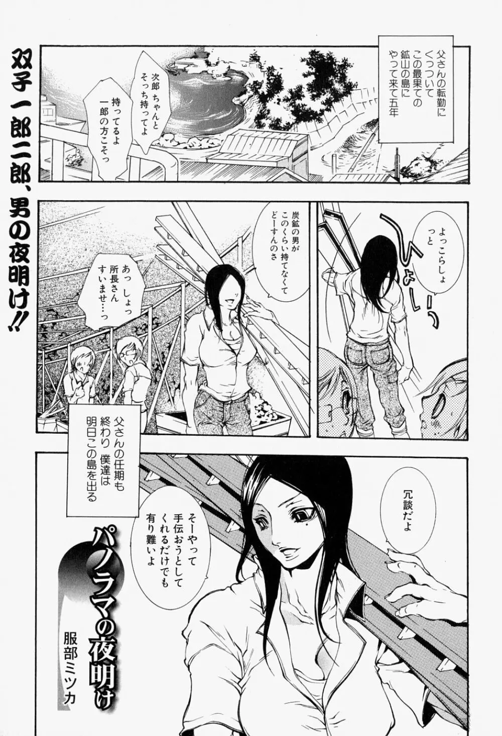 猛々しき女たち アマゾネス2 Page.105