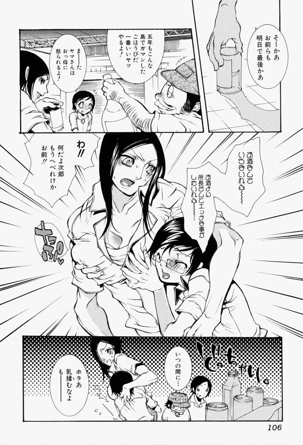 猛々しき女たち アマゾネス2 Page.106