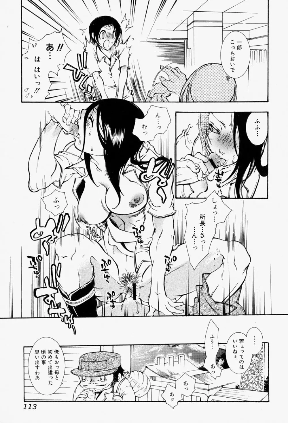 猛々しき女たち アマゾネス2 Page.113