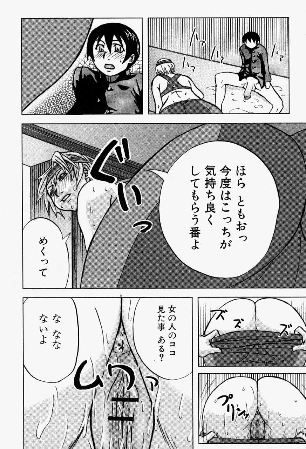 猛々しき女たち アマゾネス2 Page.132