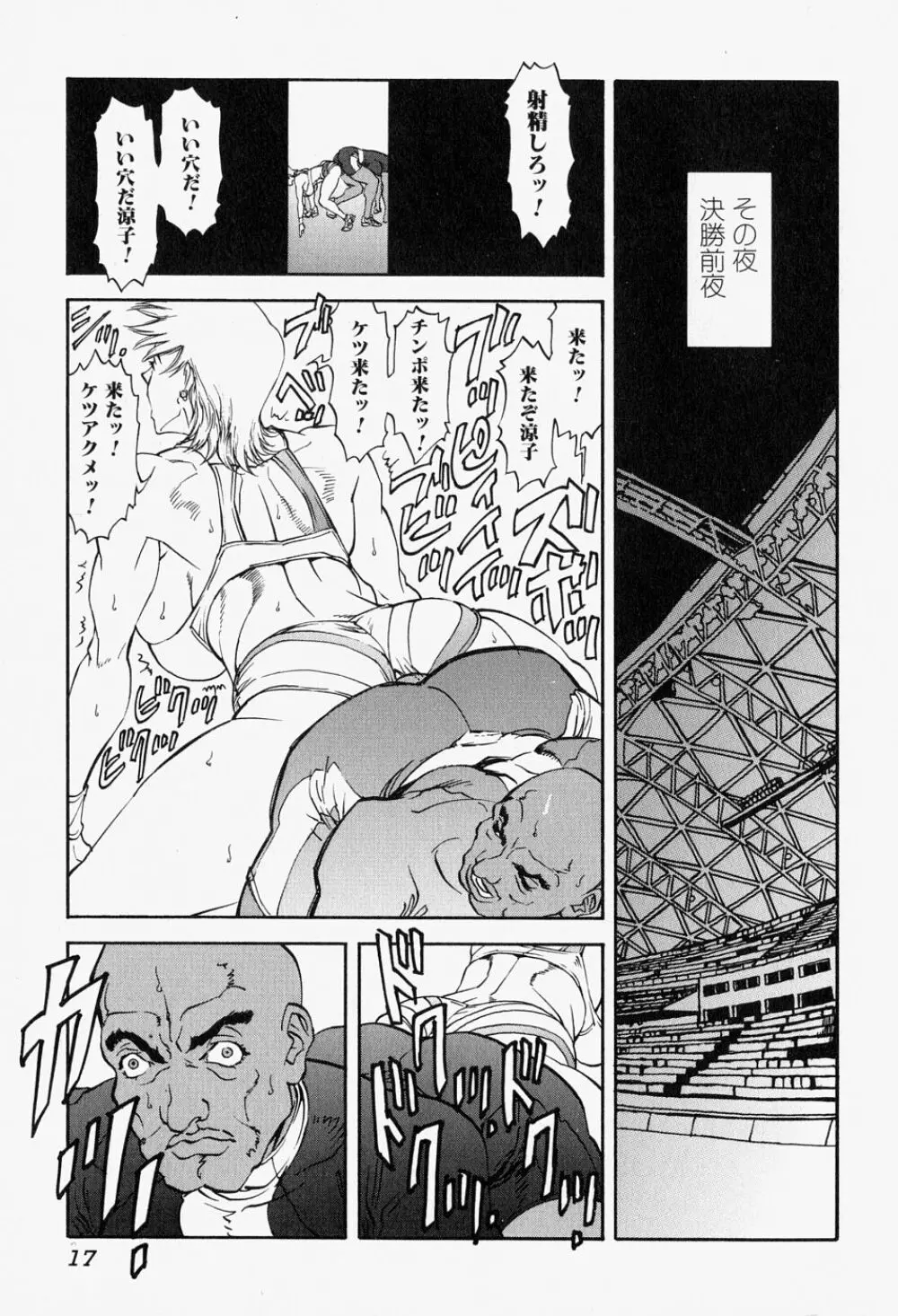 猛々しき女たち アマゾネス2 Page.17