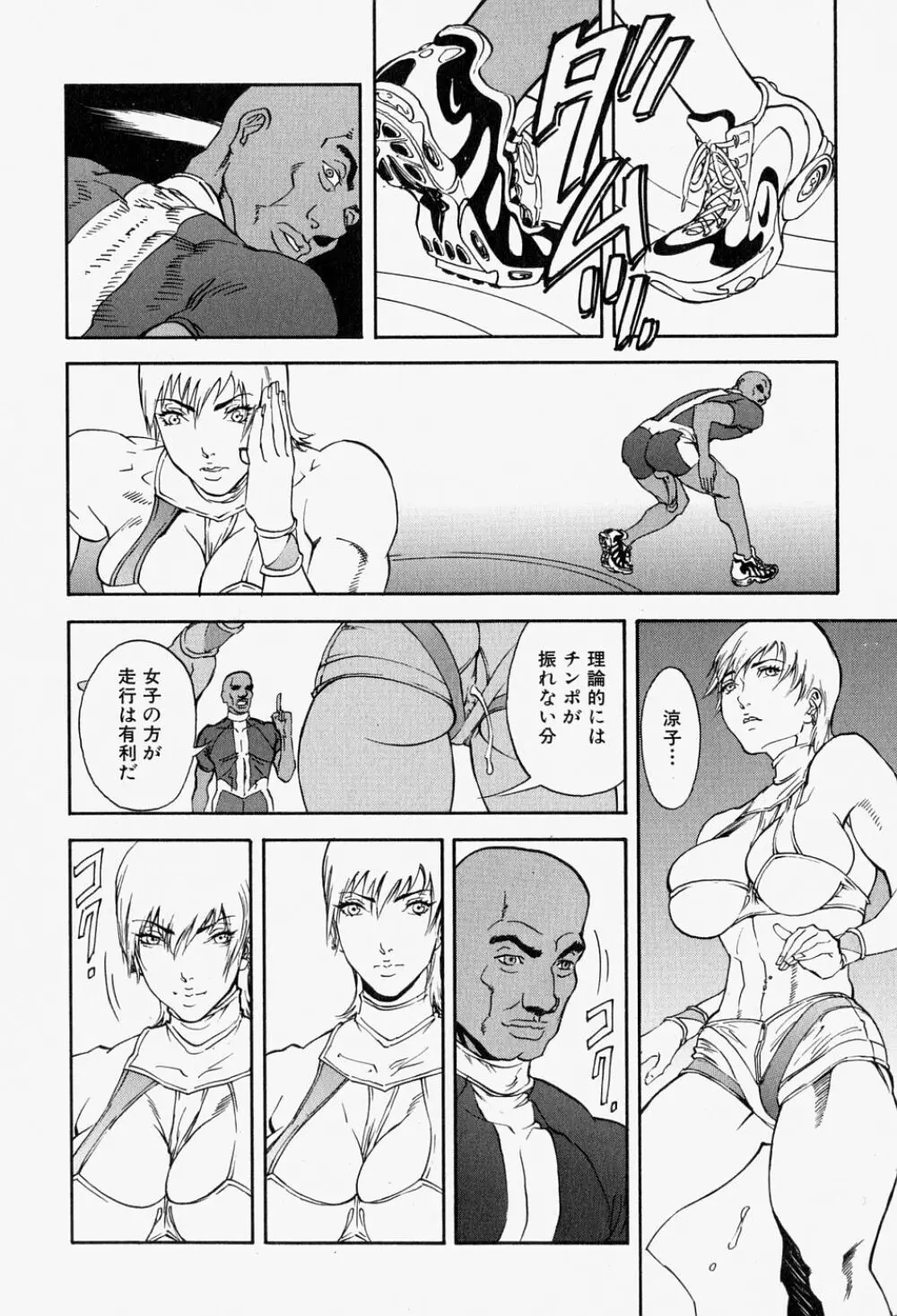 猛々しき女たち アマゾネス2 Page.18