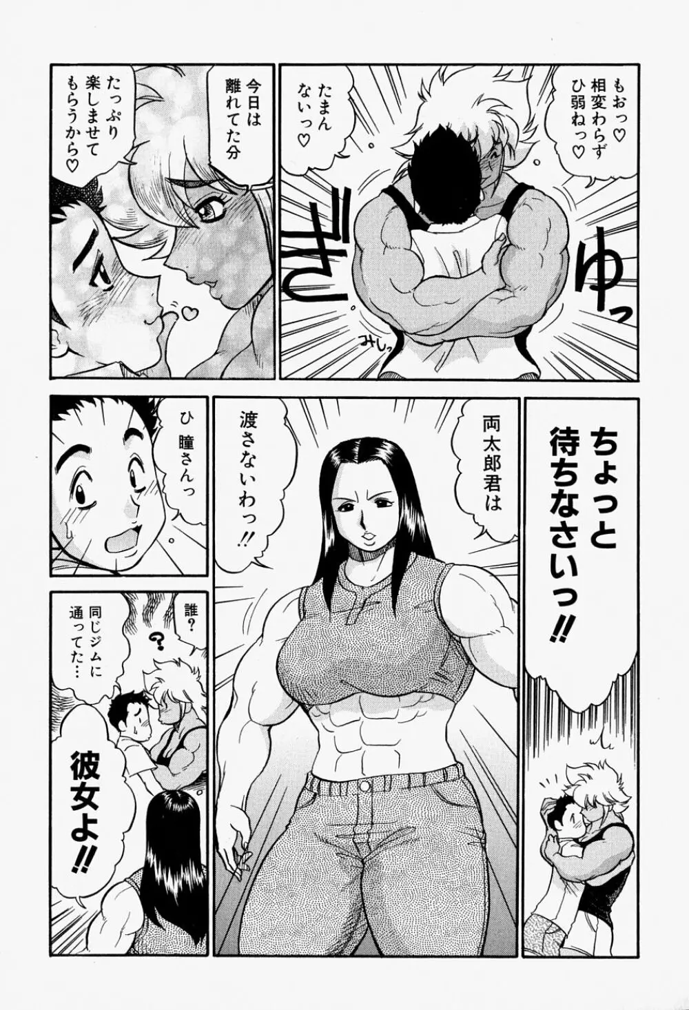 猛々しき女たち アマゾネス2 Page.61