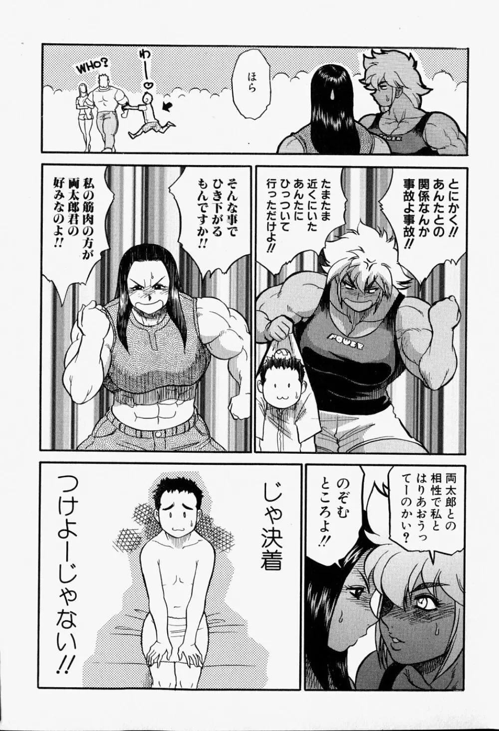 猛々しき女たち アマゾネス2 Page.63