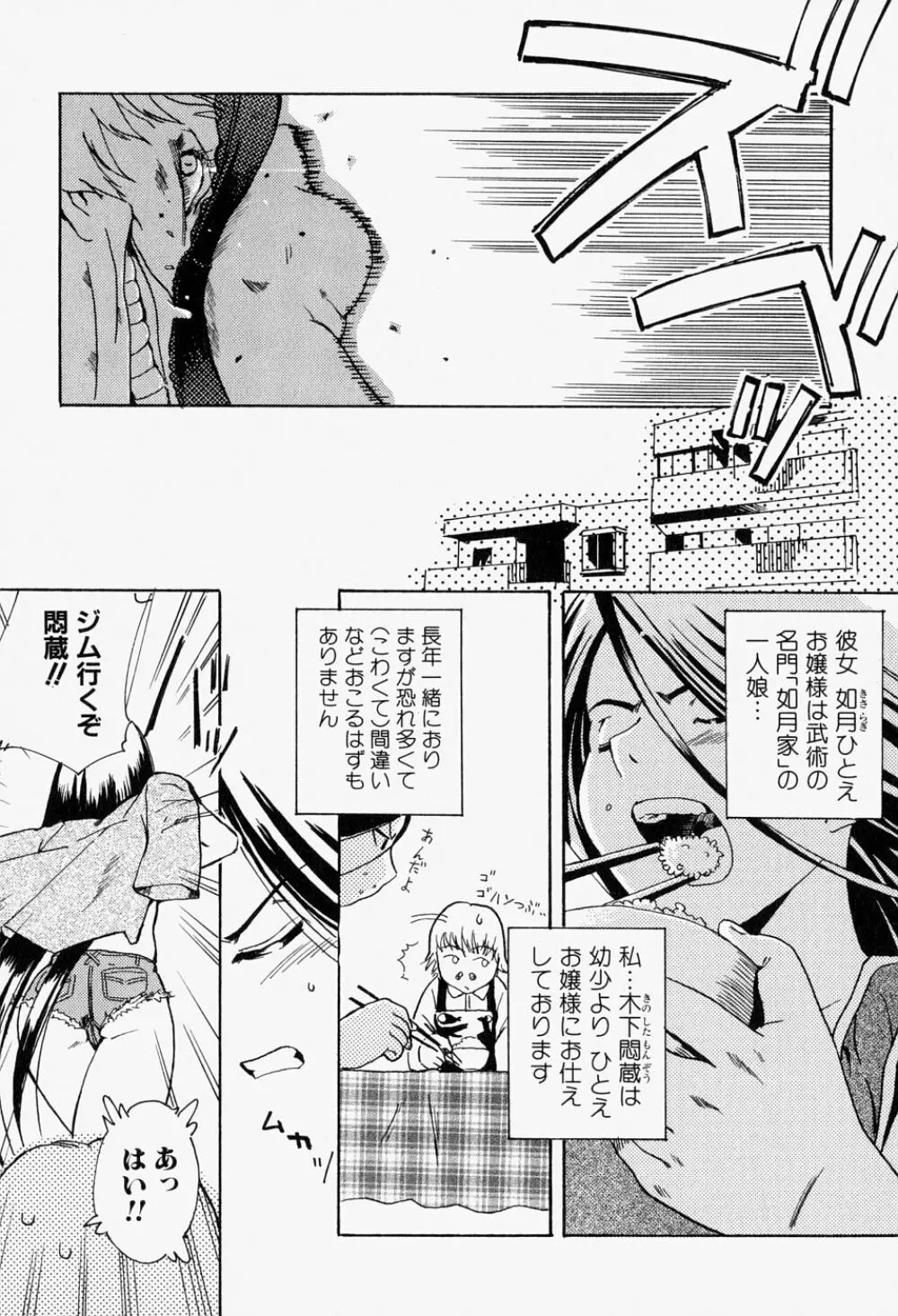 猛々しき女たち アマゾネス2 Page.75