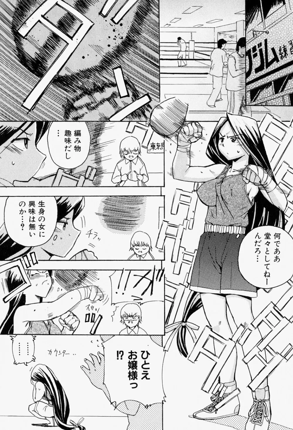 猛々しき女たち アマゾネス2 Page.76