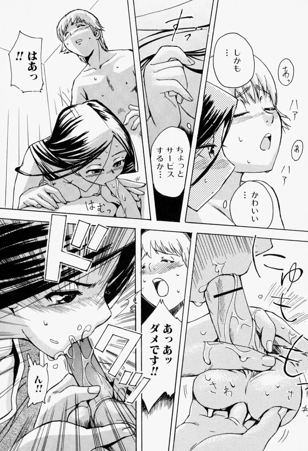 猛々しき女たち アマゾネス2 Page.82