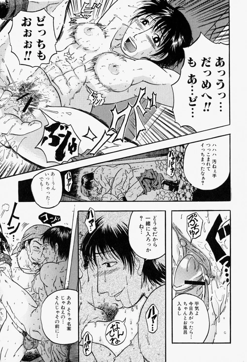 猛々しき女たち アマゾネス2 Page.99