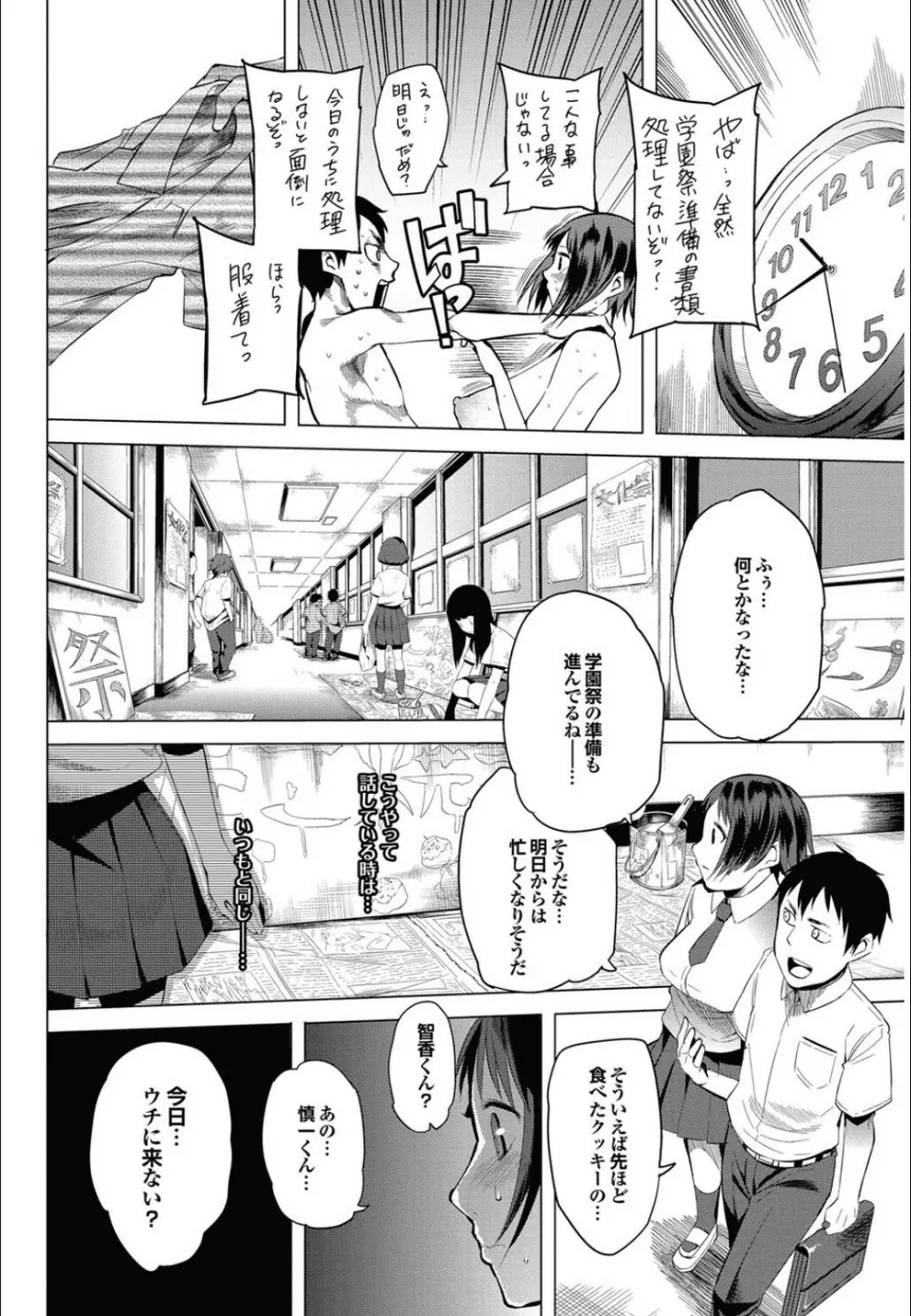 石と紙とはさみ 全3話 Page.28