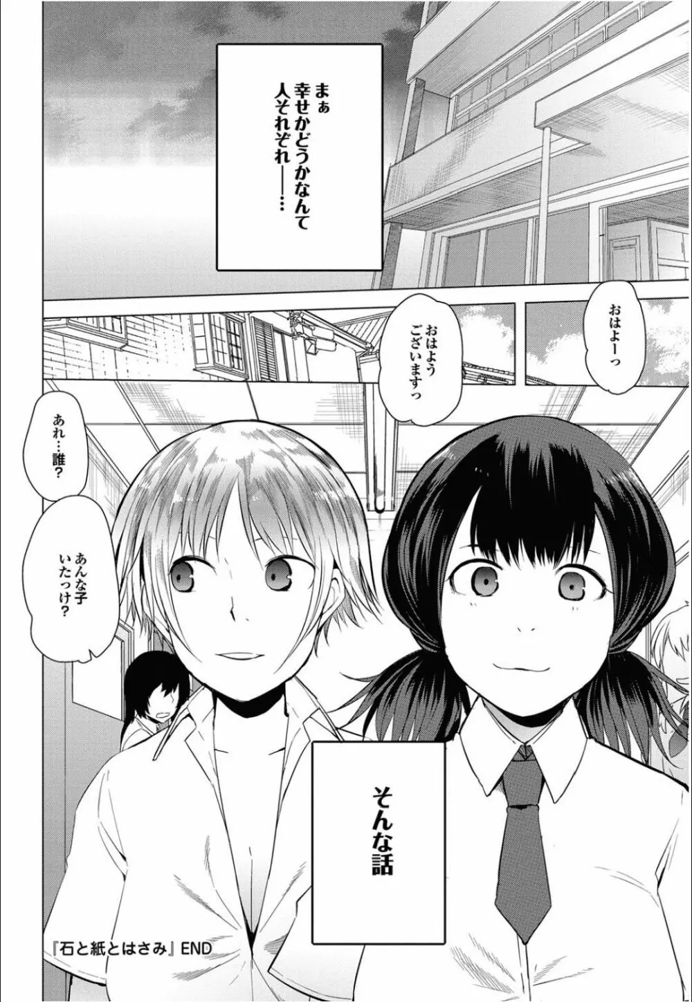 石と紙とはさみ 全3話 Page.54