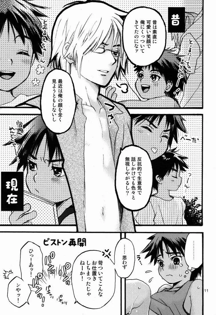 カテキョ と ボク Page.10