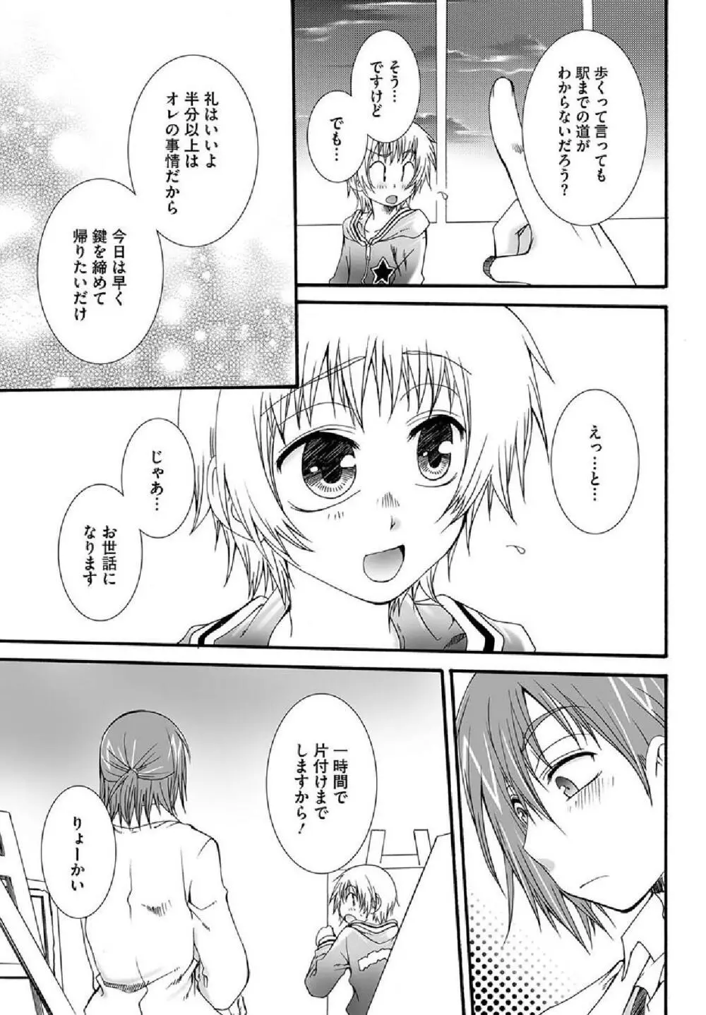 Hatsukoi Page.7