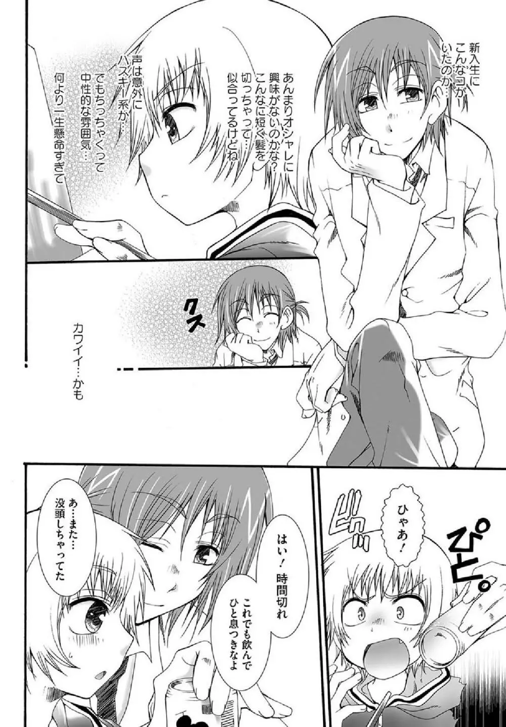 Hatsukoi Page.8