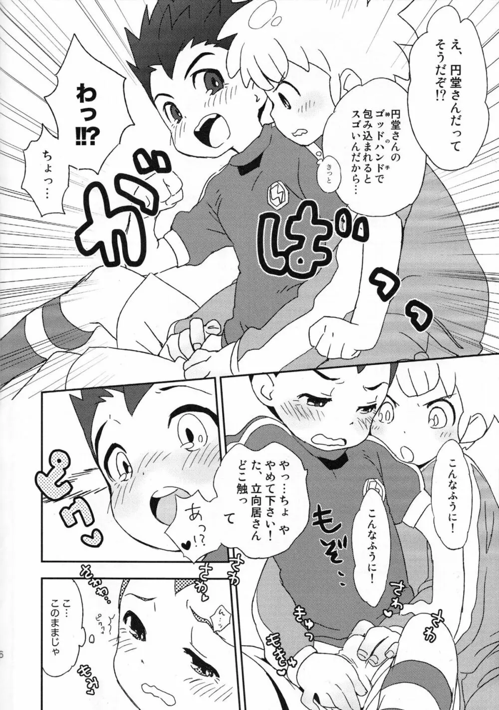 ごーえんじさん!えんどーさんっ! Page.5