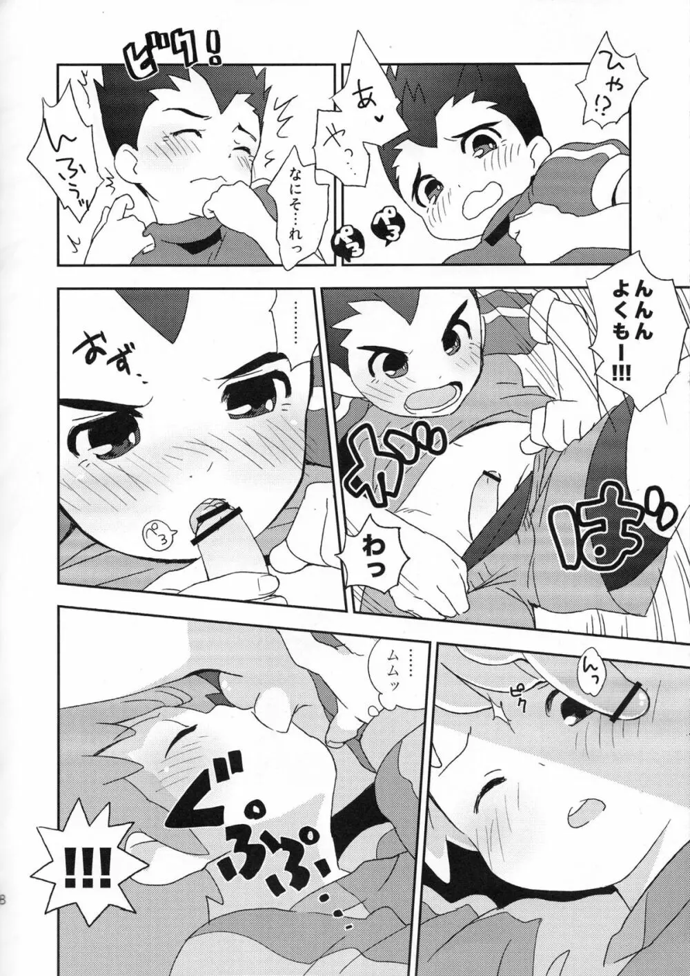 ごーえんじさん!えんどーさんっ! Page.7