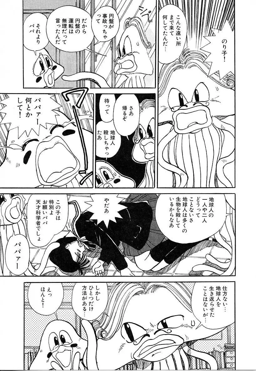 あこがれ白書 Page.105