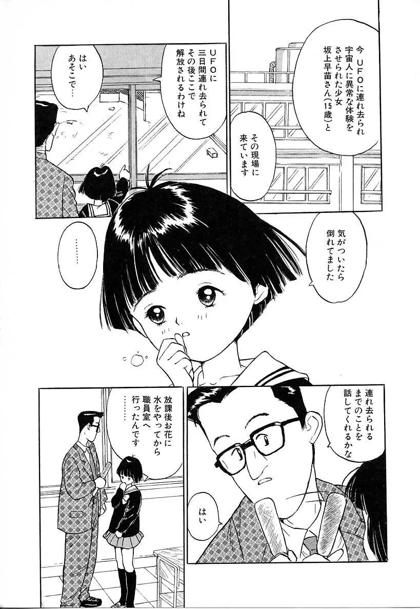 あこがれ白書 Page.107