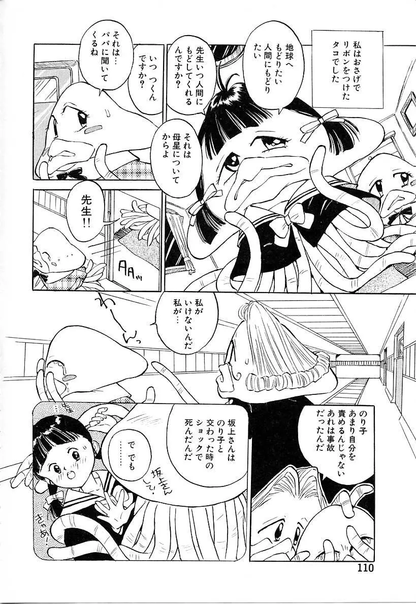 あこがれ白書 Page.110