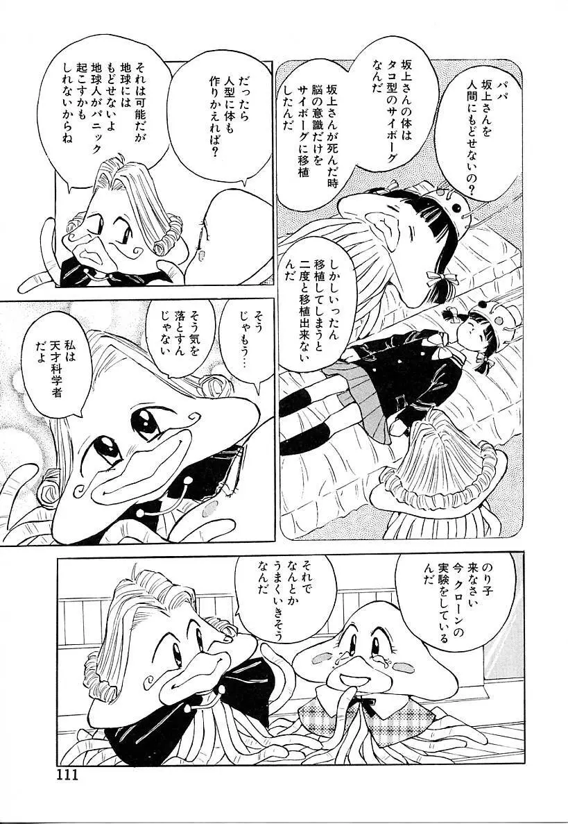 あこがれ白書 Page.111