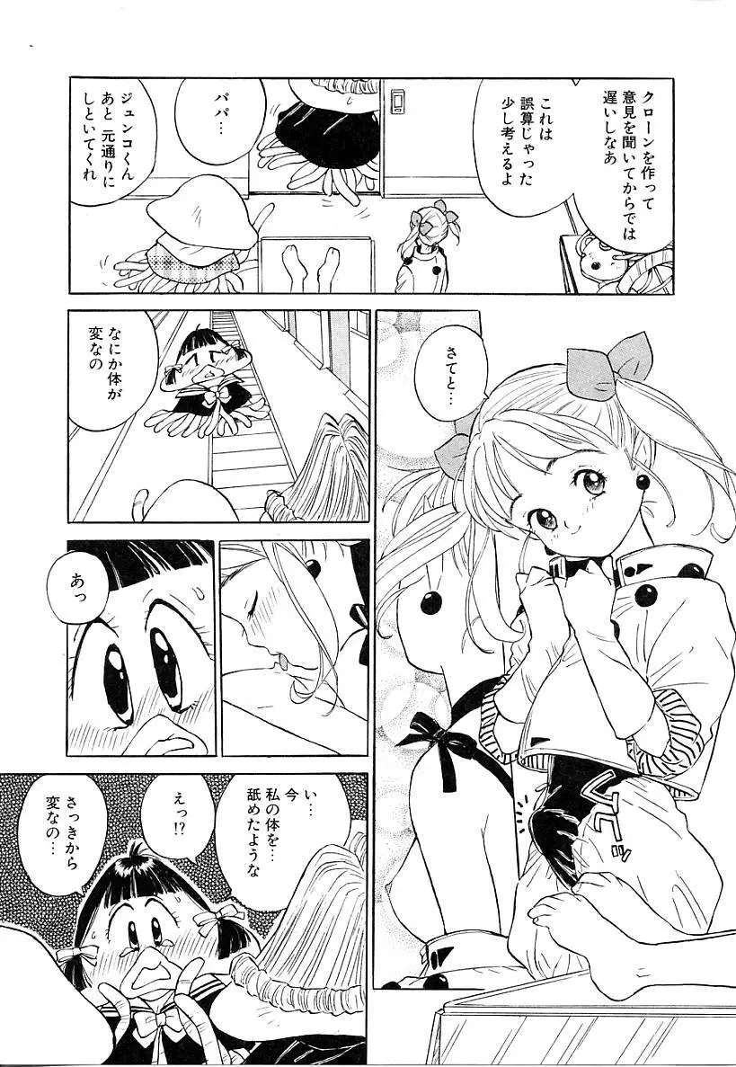 あこがれ白書 Page.115