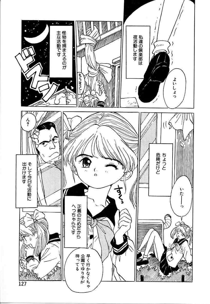 あこがれ白書 Page.127