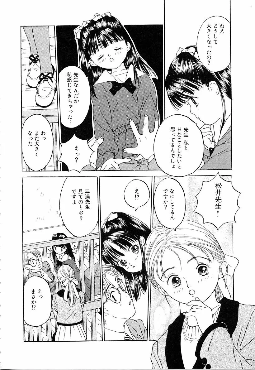 あこがれ白書 Page.172