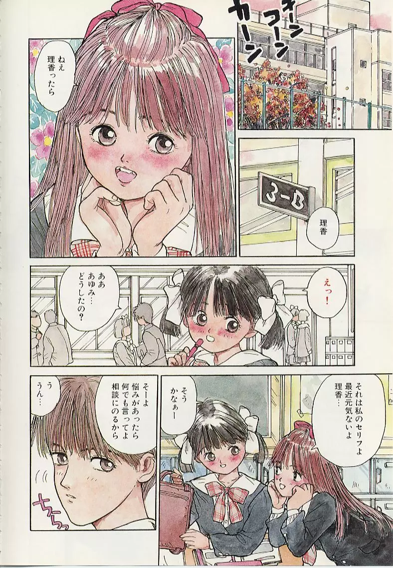 あこがれ白書 Page.20