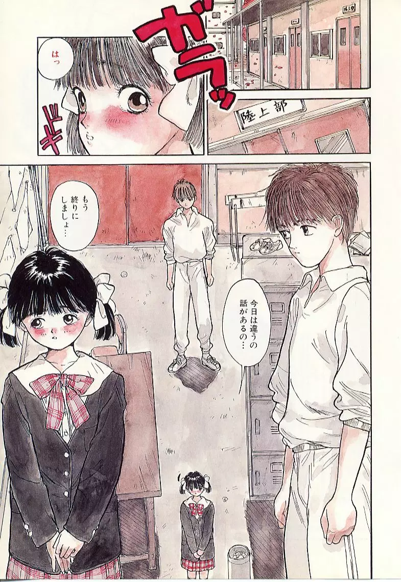 あこがれ白書 Page.23