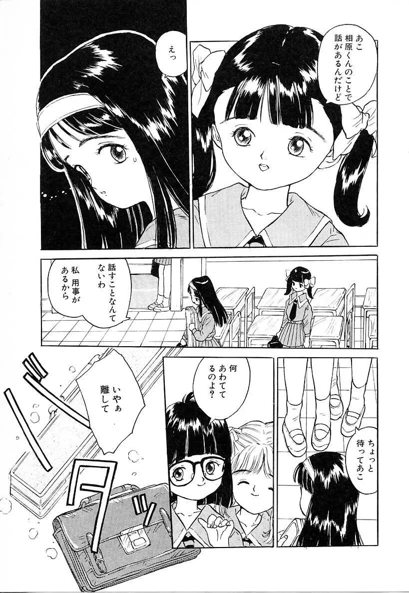 あこがれ白書 Page.39