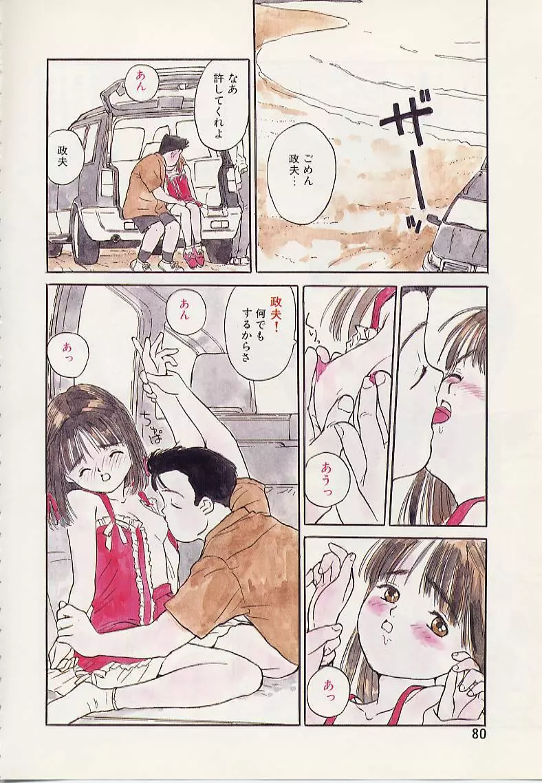 あこがれ白書 Page.80